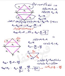 ph3 s3 jaryan moghavemat 12 256x300 حل مثال مقاومت معادل مدار