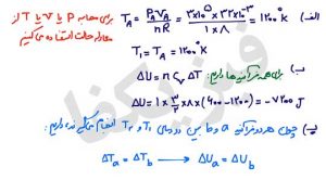 ph10 s1r termo masale janval 02 300x166 حل مثال ترمودینامیک با استفاده از جدول روابط
