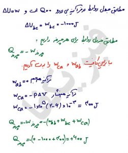 ph10 s1r termo masale janval 06 252x300 حل مثال جدول روابط ترمودینامیک