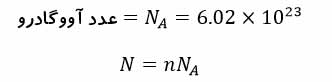 ph10 s5 state 06 معادله حالت ترمودینامیکی و قانون گاز ها