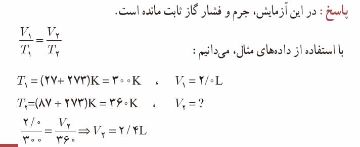 ph10 s5 state 09 معادله حالت ترمودینامیکی و قانون گاز ها