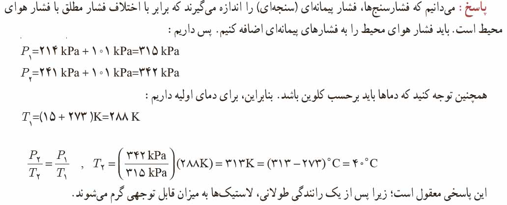 ph10 s5 state 10 معادله حالت ترمودینامیکی و قانون گاز ها