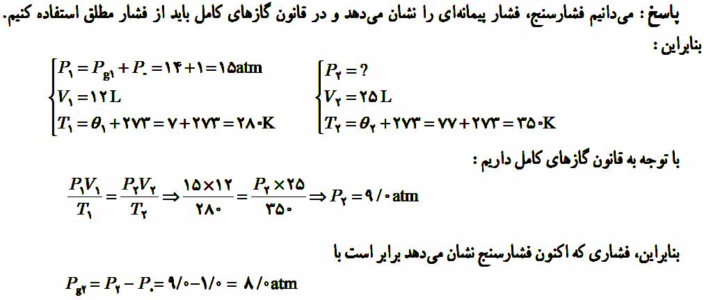 ph10 s5 state 11 معادله حالت ترمودینامیکی و قانون گاز ها