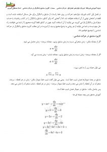 ph12 harkat moshtagh kabiri physicfa pdf 212x300 دانلود حل تمرینات کاربرد مشتق و انتگرال در حرکت شناسی